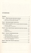 Человек и преступная агрессия. Монография - 2