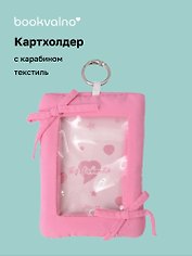 Чехол для карточек дутый Фуксия (картхолдер) (карабин) (текстиль) (9х12) (12-2025093-38)