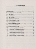 15 типов личности и сексуальности. Стратегии обретения взаимопонимания - 1