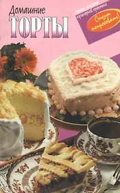 Домашние торты