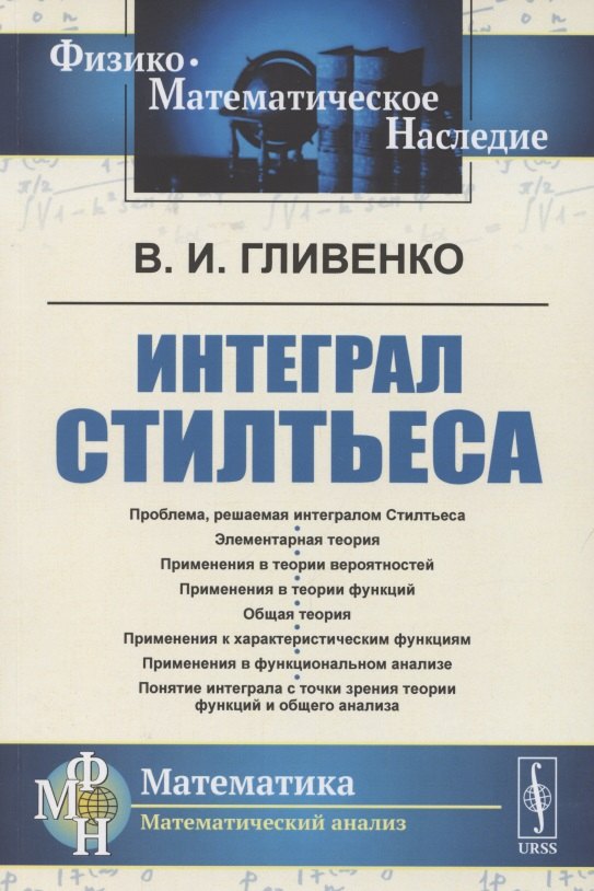 

Интеграл Стилтьеса