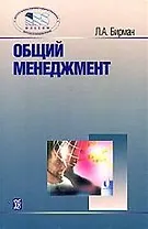 Общий менеджмент.