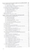 Криптографические методы защиты информации. Учебник для академического бакалавриата - 2
