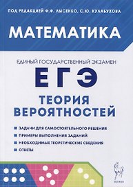 Математика. ЕГЭ. Теория вероятностей