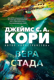 Пленник. Война покоренных. Книга 2. Вера стада