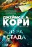Пленник. Война покоренных. Книга 2. Вера стада - 0