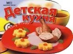 Детская кухня