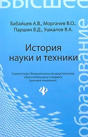 История науки и техники: конспект лекций