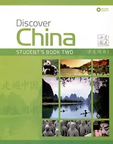 Discover China 2. Students Book Two + СD