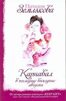 Карнавал в последние выходные августа