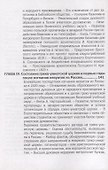 Русская Греко-Униатская церковь в царствование императора Александра I - 2