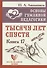 Основы гуманной педагогики. Книга 17. Тысячу лет спустя - 0
