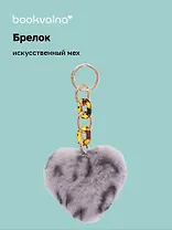 Брелок-помпон «Сердце Леопардовый принт», искусственный мех, 10 х 5