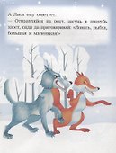 Волк и лиса. Читаем с мамой - 2
