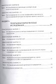 Маркетинговые исследования: Практикум - 2