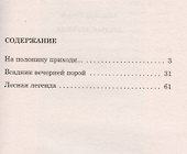 Лесная легенда - 1