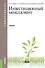 Инвестиционный менеджмент. Учебник для бакалавров - 0