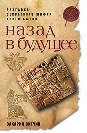 Назад в будущее