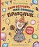 Если устроить для свинки праздник… - 0