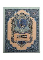 Тетрадь 48л кл. ТЕМА Old World Химия, справ.материалы, Hatber
