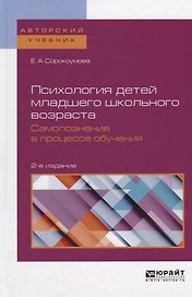 Психология детей младшего школьного возраста. Самопознание в процессе обучения