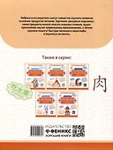 Китайские прописи-раскраски: еда и напитки - 1