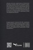 Избранное. Очерки методологии (Собрание сочинений в 2-х томах) - 2