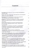 Расследование транспортных преступлений. Проблемы и пути их решения - 1