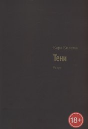Тени. Разум