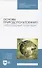 Основы природопользования. Лабораторный практикум. Учебное пособие для СПО. - 0