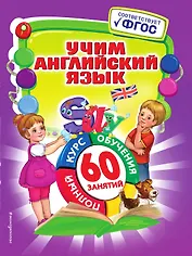 Учим английский язык