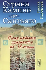 Камино-де-Сантьяго (Путь Св. апостола Иакова): Самое необычное путешествие по Испании