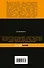 Проклятие королей: роман - 1