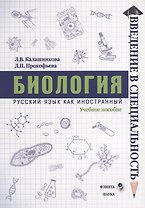 Биология. Учебное пособие