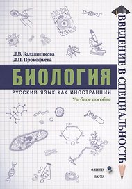 Биология. Учебное пособие