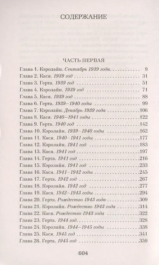 Девушки сирени - 2