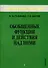 Обобщенные функции и действия над ними. Выпуск 1 - 0