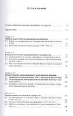 История внешней политики США. Учебник - 1