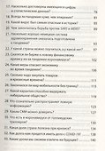 Covid-19: 33 вопроса и ответа о коронавирусе - 2