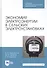 Экономия электроэнергии в сельских электроустановках. Учебное пособие - 0