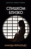 Слишком близко - 0