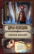 Песня Вуалей