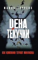Цена текучки. Как компании теряют миллионы