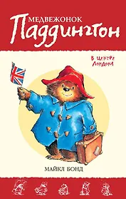 Медвежонок Паддингтон в центре Лондона