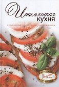 Итальянская кухня - 0