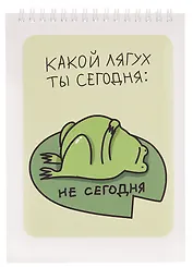 Блокнот А5 60 листов "Какой лягух ты сегодня?" спираль