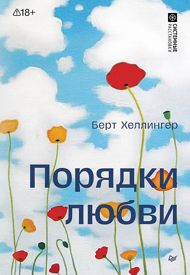 

Порядки любви