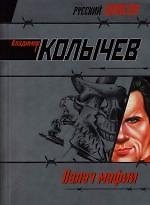 Палач мафии
