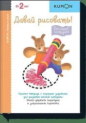Первые шаги. Давай рисовать! Весёлые истории