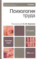 Психология труда
